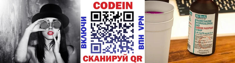 Кодеин Purple Drank  Купить где  Нестеров 